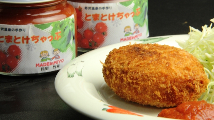 【朝食付】 野沢産コシヒカリと絶品手作りコロッケでしっかり朝ごはん♪最終チェックイン20時までＯＫ